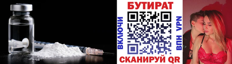 БУТИРАТ BDO  Купить где  Осинники 