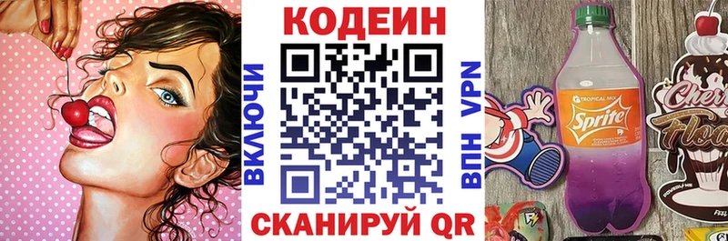Кодеин напиток Lean (лин)  Купить где  Осинники 